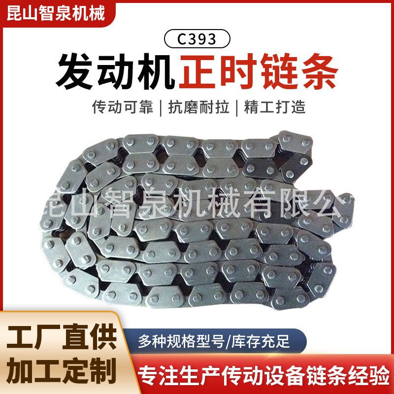 工厂直供C393 C394正时链条 欢迎来电订购