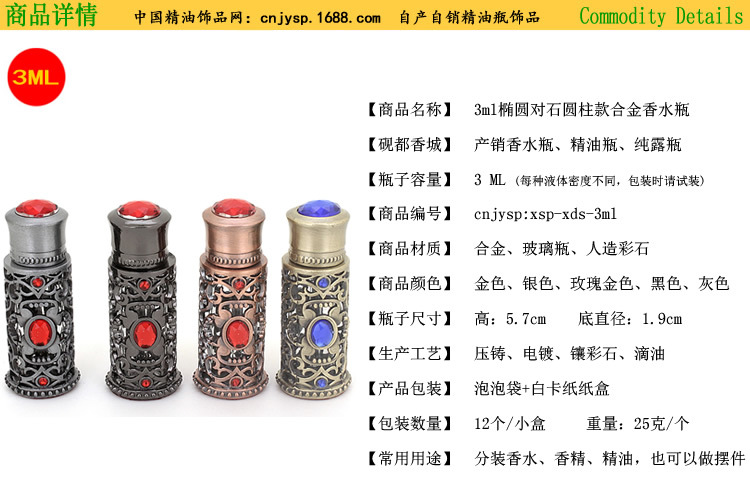 3ml椭圆对石款圆柱款香水瓶.jpg