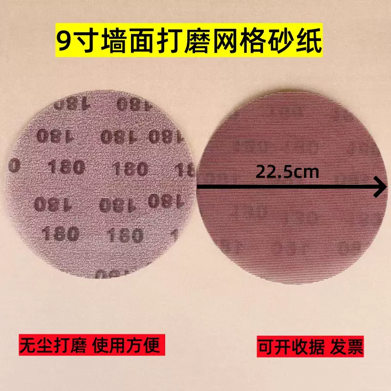 9寸网格砂纸墙面腻子粉打磨无尘沙纸网纱圆形植绒墙面打磨机砂纸