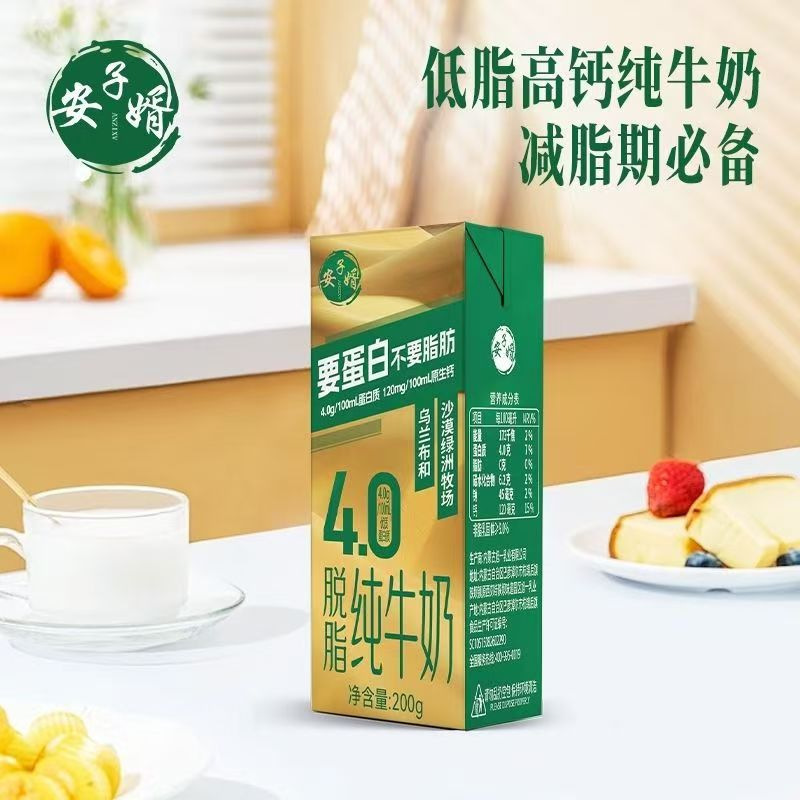 [Anzi Xiu 4.0 Protein Skimmed Pure Milk 200g*10 Boxes] 0 Fat Raw Milk Pure Milk Gift Box