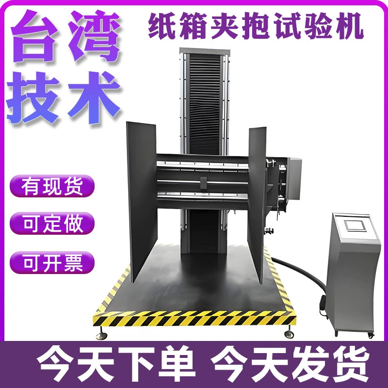 Машина для испытания удерживающей способности картонных зажимов Машина для испытания удерживающей силы больших упаковочных картонных зажимов Машина для испытания прочности картонных зажимов на зажим