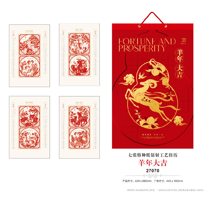 New 2027 Year of the Sheep wall calendar wholesale, special paper laser technology, cross-border calendar customization with foreign trade company logo