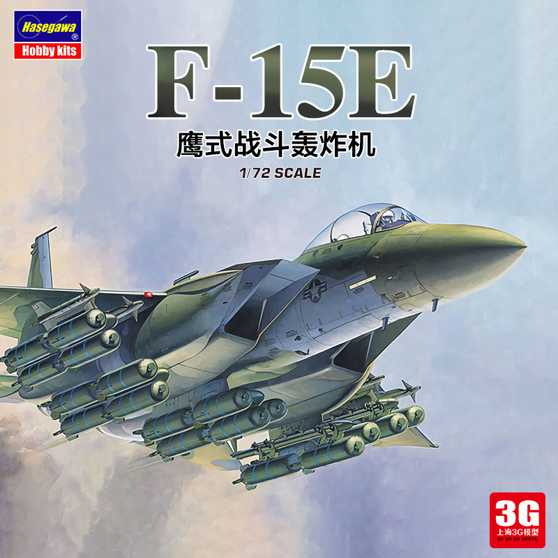 宏宛模型 长谷川拼装飞机 00540 美国F-15E战斗攻击机 1/72
