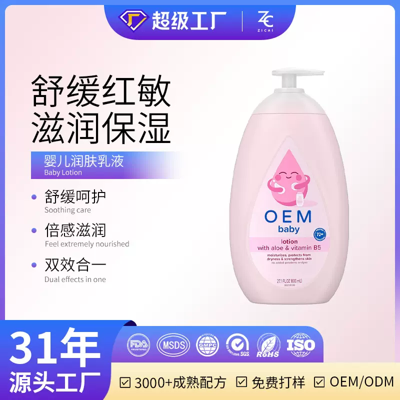 跨境定制婴儿润肤乳天然植物配方温和无刺激全身保湿身体乳OEMODM