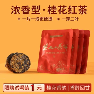 厂家定制桂花红茶小茶饼新茶英德英红九号陈皮白茶小泡花茶印LOGO