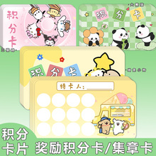 集章卡积分卡小学生奖励卡片积分兑换幼儿园老师儿童卡通鼓励批发