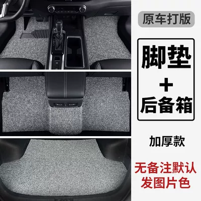 Universal Foot Pad | mats - package-thickened-model-five-seat-floor-mats-trunk-remark-color-geely-icon