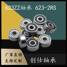 微型深沟球轴承623ZZ 623-2RS轴承  玩具 健身器材 3*10*4MM轴承