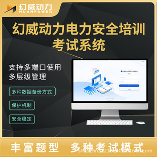 Electric power safety training and examination system training and examination integration platform system anti-cheating question bank management automatic marking