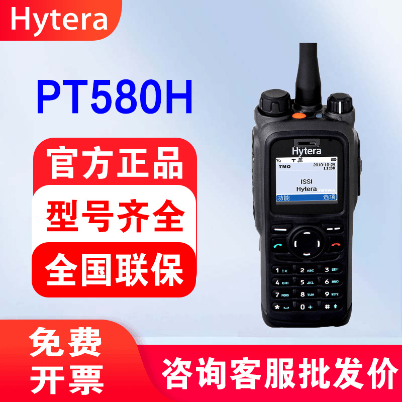 Hytera PT580H Plus walkie-talkie, TETRA full-band trunking handheld radio, Bluetooth, for airports and ports.