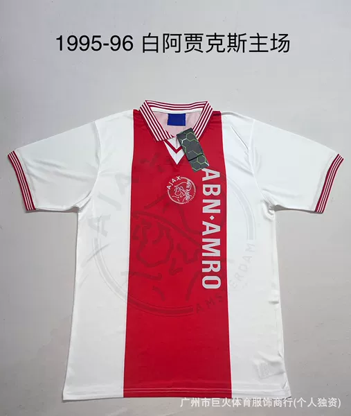 1995-96 Ajax home court