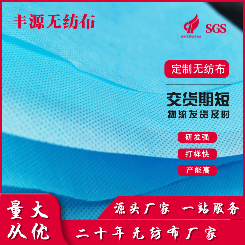 厂家批发PP纺粘无纺布 彩色一次性口罩布可回收袋抱枕 医用无纺布
