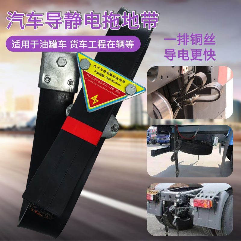 国标1600防静电拖地带大货车油罐车槽罐车危险品车耐磨耐用抗老化