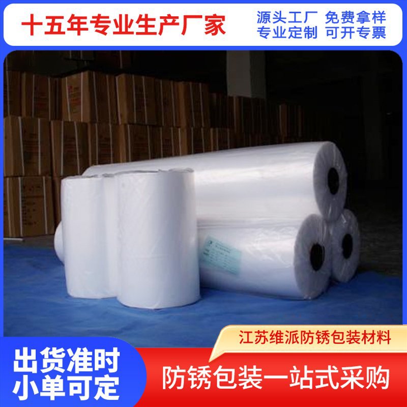 金属存储防锈拉伸膜 pe拉伸膜包装打包透明工业用围膜缠绕膜厂家