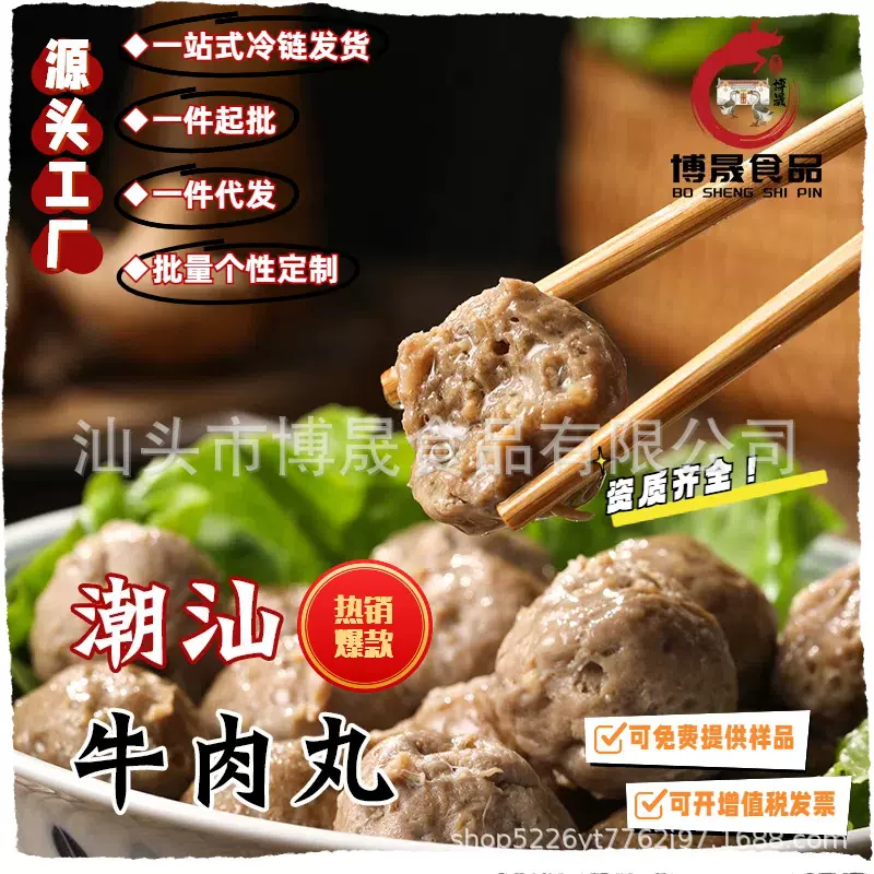 正宗手工潮汕牛肉丸牛筋丸子烧烤火锅食材批发麻辣烫商用速冻食品