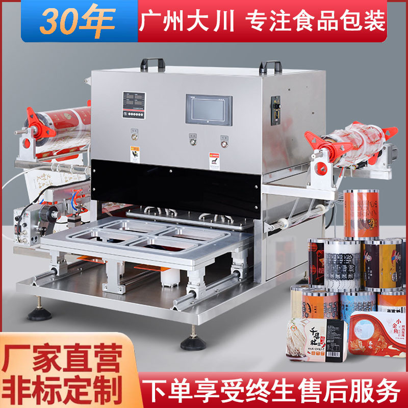 熟食卤味制品真空气调锁鲜封口机生鲜鸭货保鲜盒覆膜包装机自动