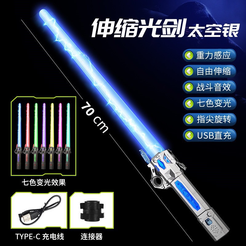 [충전식 버전] 두꺼운 티타늄 실버 레이저 검 [7색 수납식]