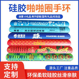 硅胶啪啪圈印刷LOGO文案成人儿童运动可以分组腕带定制纯色现货