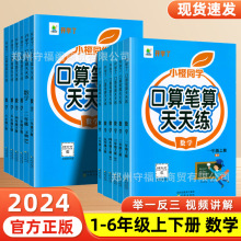 2024版口算笔算天天练一二三四五六年级上下册竖式脱式计算应用题