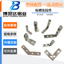 欧标 国标铝型材角槽连接件 角码内置L型配件侧面连接件20 30 40