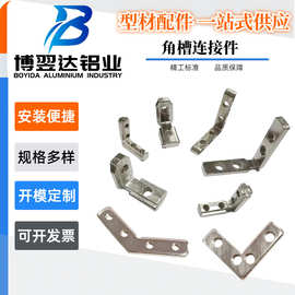 欧标 国标铝型材角槽连接件 角码内置L型配件侧面连接件20 30 40