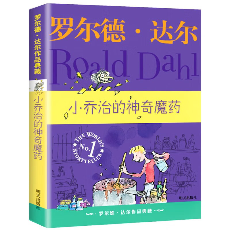 Roald Dahl's Works Collection Little George's Magic Potion Children's Literature Books Grade 2345 and Grade 6 Roald Dahl's Works Collection Little George's Magic Potion Children's Literature Books Grade 2345 and Grade 6