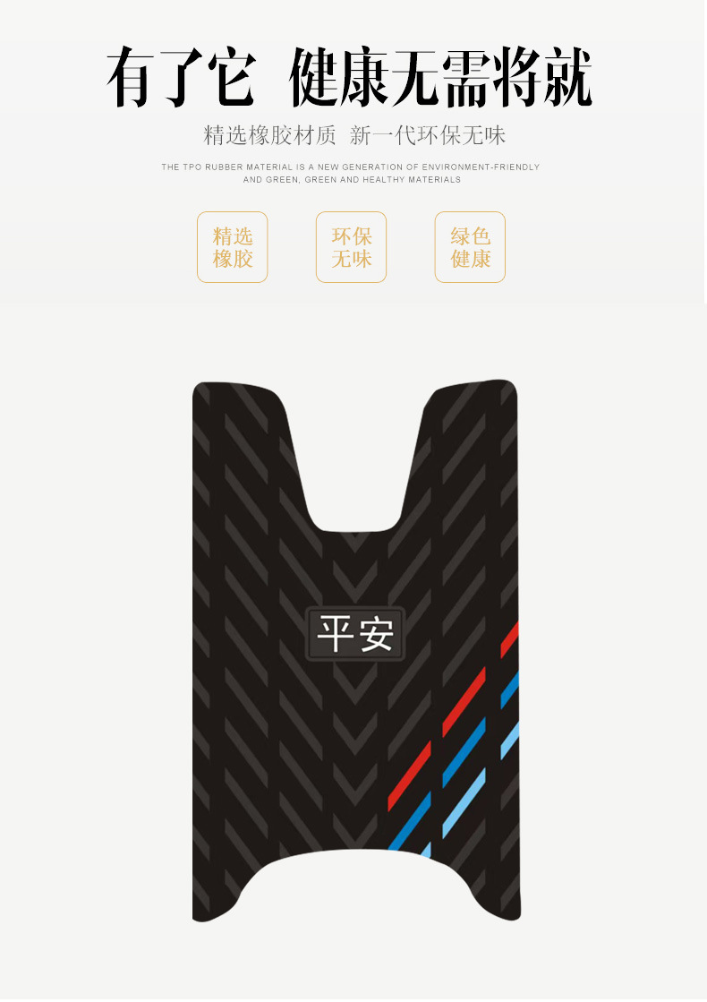 Suitable for Golden Arrow King Kong 750Plus Safety Three-Stripes Rubber Foot Pads Wear-Resistant Waterproof Anti-Slip Foot Pad Accessories
