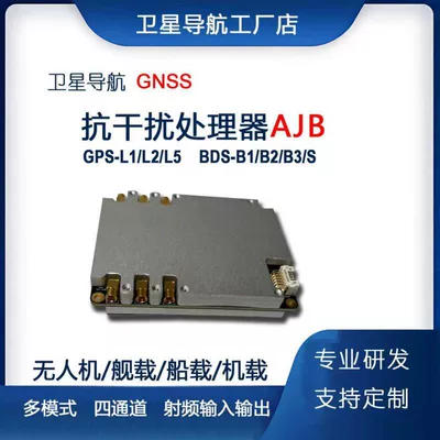 Abj Uav Four-Element Satellite Car Convenient GPS Navigation