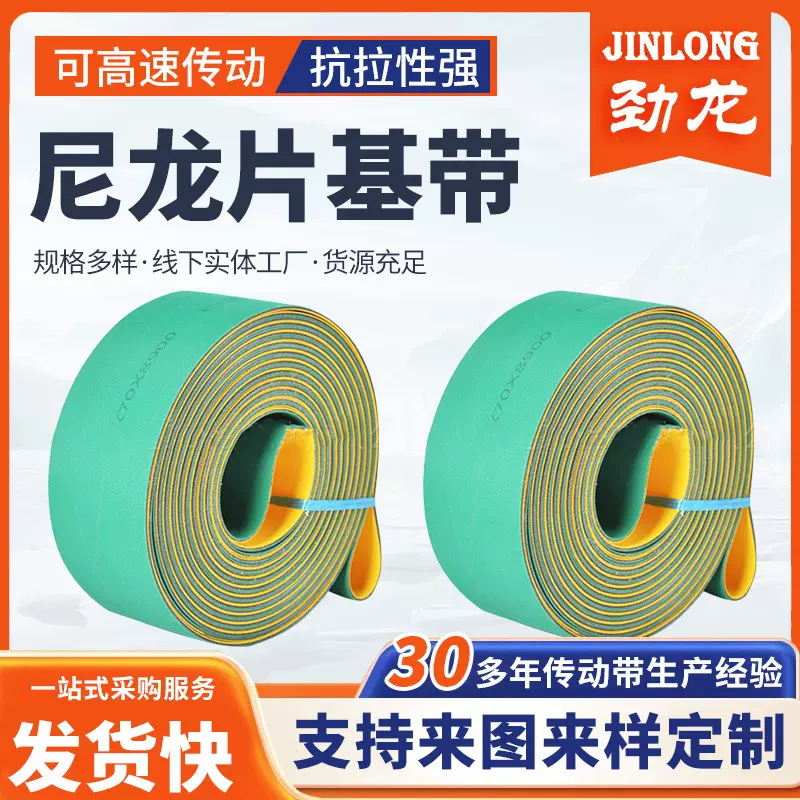 胶水尼龙片基带 工业扁平黄绿皮带同步传送带 尼龙片基带