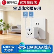 10a转16a空调插座转换器多功能16安插头转换器大功率三孔专用插排
