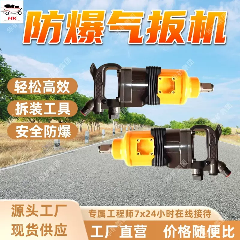 BK56矿用防爆气扳机 拆装工具气动扳手 大扭矩矿用防爆气扳机