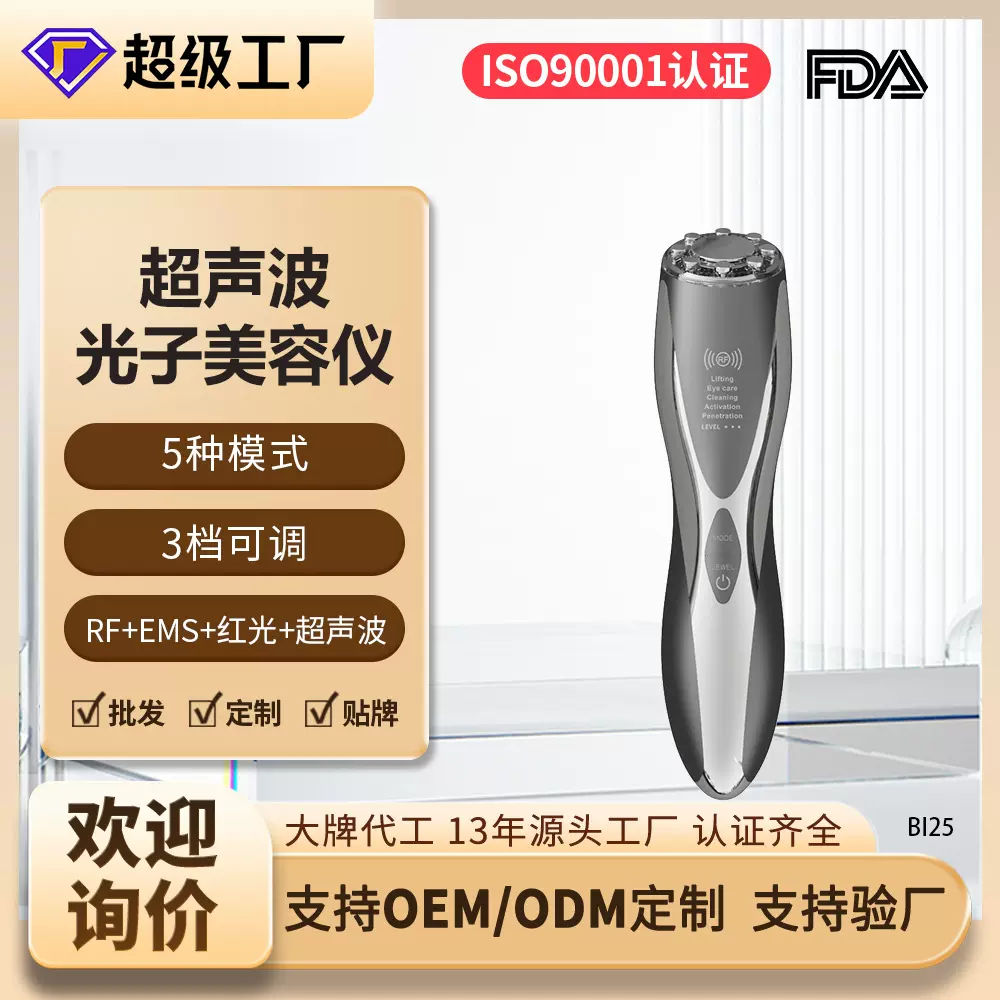 工厂新品跨境电子超声波美容仪家用紧致提拉脸部淡纹多功能美容仪