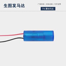 716空心杯内震动防水马达智能按摩电动成人玩具微型振动电机