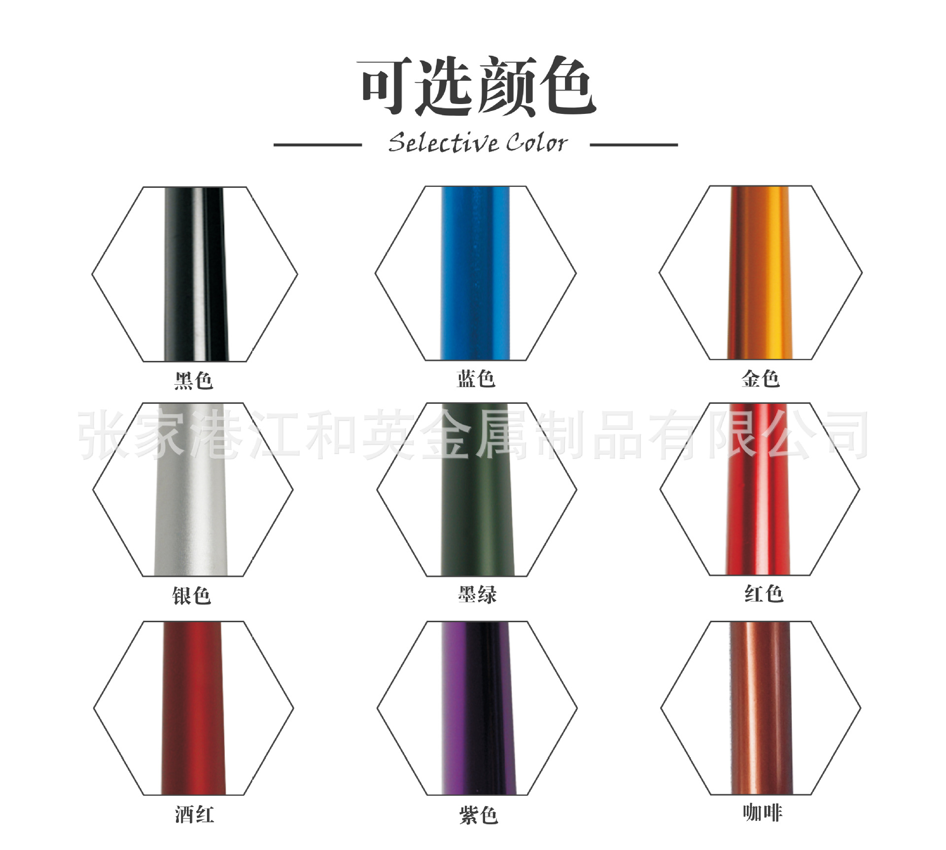 可选颜色