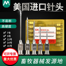 美国进口兽用针头304不锈钢针头猪牛羊畜牧兽医疫苗注射器针头