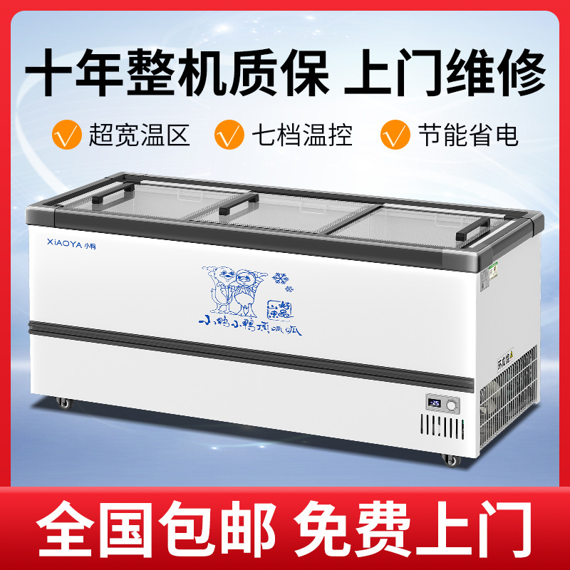 小鸭冰柜大容量商用超市啤酒饮料柜岛柜冷冻冷藏展示柜冰淇淋雪糕