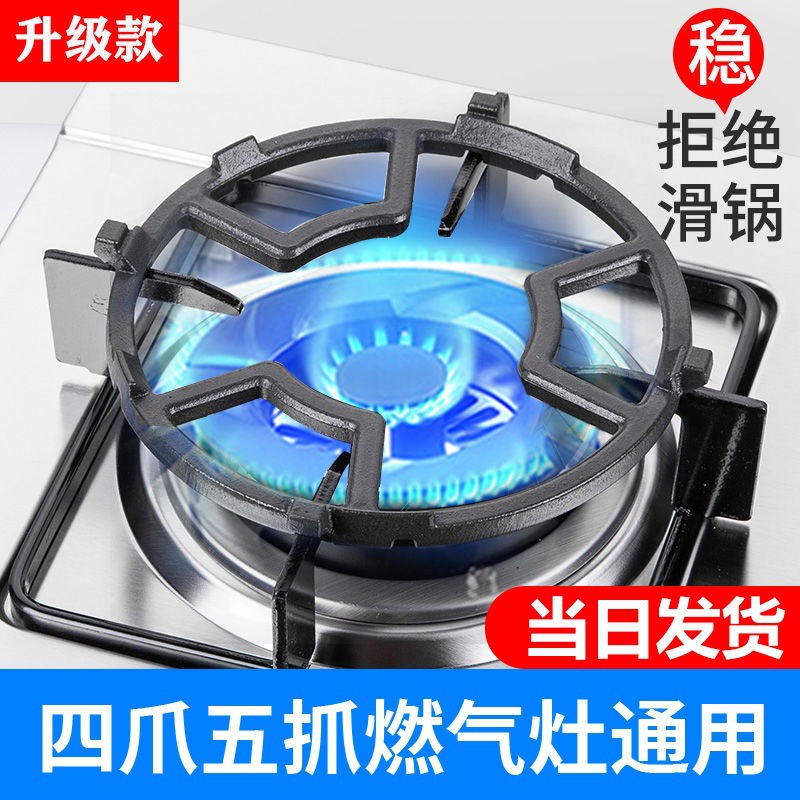 Cast Iron Stove Rack, Milk Pot Stand, Gas Stove Non-Slip Support Bracket, Pot Rack with Four or Five Claws, Universal Wholesale