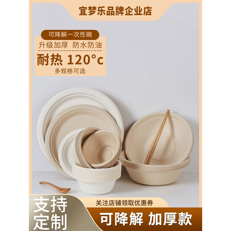 一次性碗纸碗商用家用圆形装菜餐具碗筷套装可降解加厚火锅碗环保