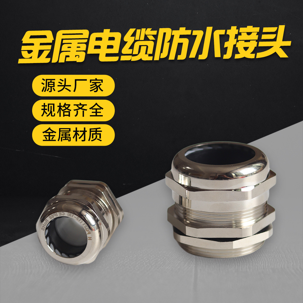 PG13.5电缆防水固定头金属铜接头黄铜镀镍葛兰船用填料函M20x1.5