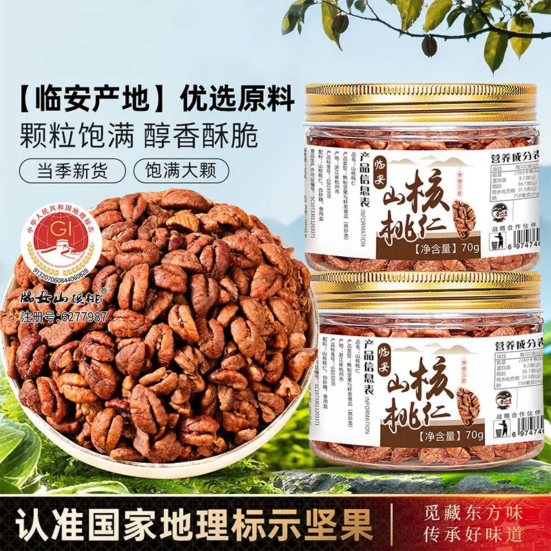 手剥山核桃仁新货临安特产干果罐装小核桃肉坚果炒货休闲零食批发