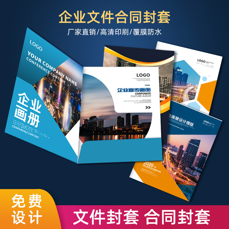 企业封套印刷a4合同保单标书封面彩色平安文件袋封皮单页产品