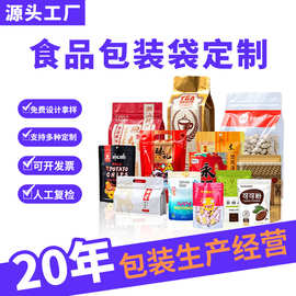 食品包装袋定制牛皮纸密封袋塑料透明磨砂自封袋铝箔茶叶包装袋
