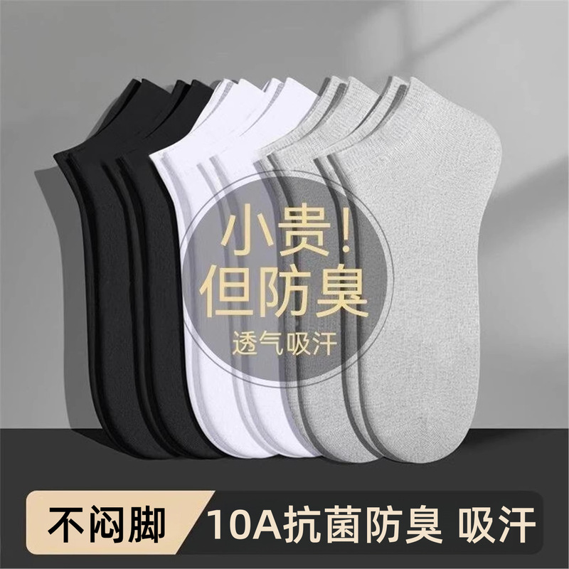 10A Antibacterial Socks for Men, Sweat-Absorbent, Odor-Resistant, Short-Cut, Thin, Business Style, Simple, Low-Cut, Breathable, Summer Thin Style