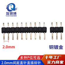 单排针直插排针2.0mm间距 1*2/3/4/5/6/7/8/9/10/12/15/20/30/40P