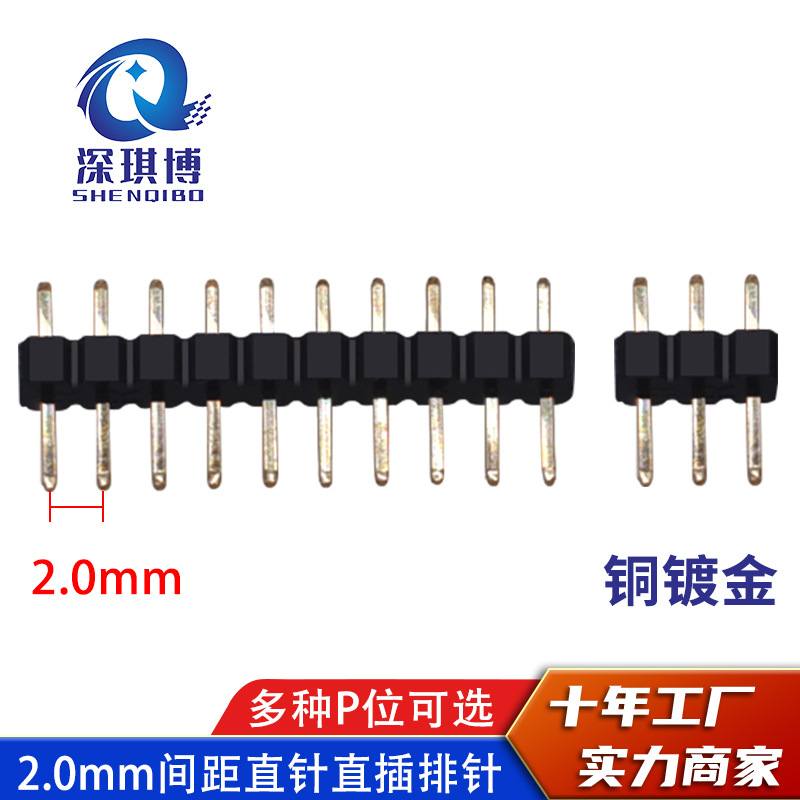 单排针直插排针2.0mm间距 1*2/3/4/5/6/7/8/9/10/12/15/20/30/40P