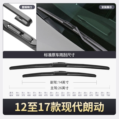 Suitable for Beijing Hyundai Wiper
