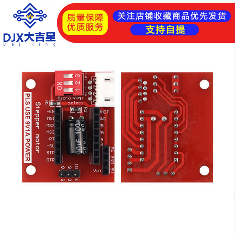 3D打印机 A4988/DRV8825步进电机驱动控制板/扩展板