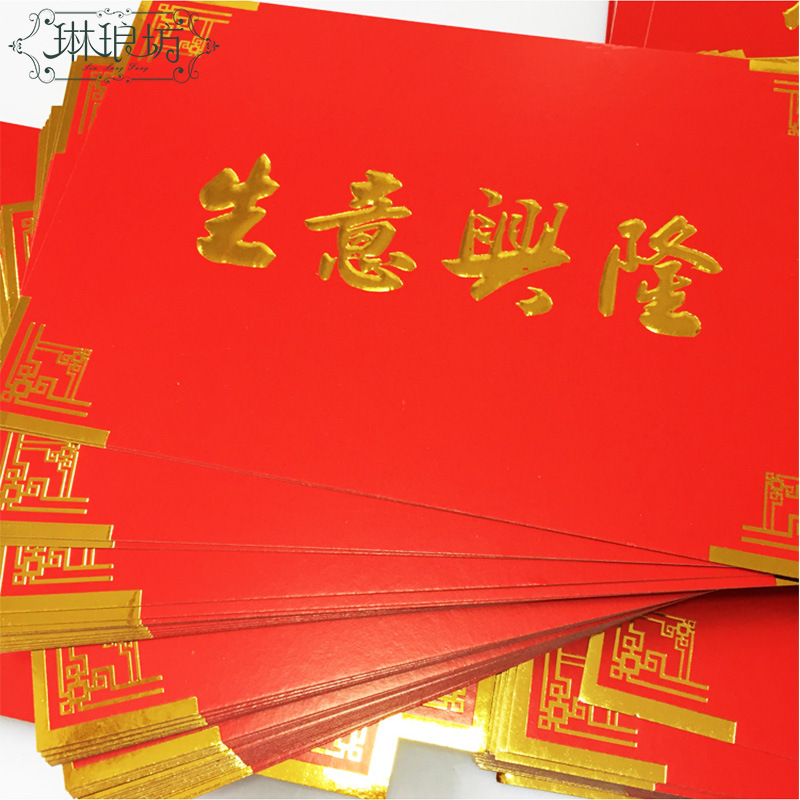 Tarjeta de apertura dorado cóncavo-convexo tarjeta inauguración felicidad riqueza fuente Guangjin negocio auge oro tarjeta rectangular rojo