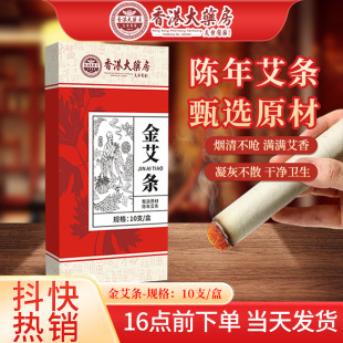 炎黄金艾条五年陈艾绒加粗艾柱随身灸家用艾灸盒批发代发金艾条-阿里巴巴