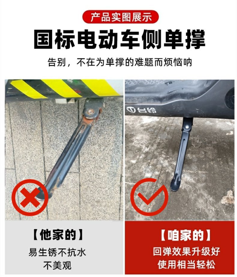 National Standard Electric Vehicle Side Stand, Side Support, Two-Wheel Vehicle Side Support, Single Support Parking Rack, Suitable for Taoling Aima